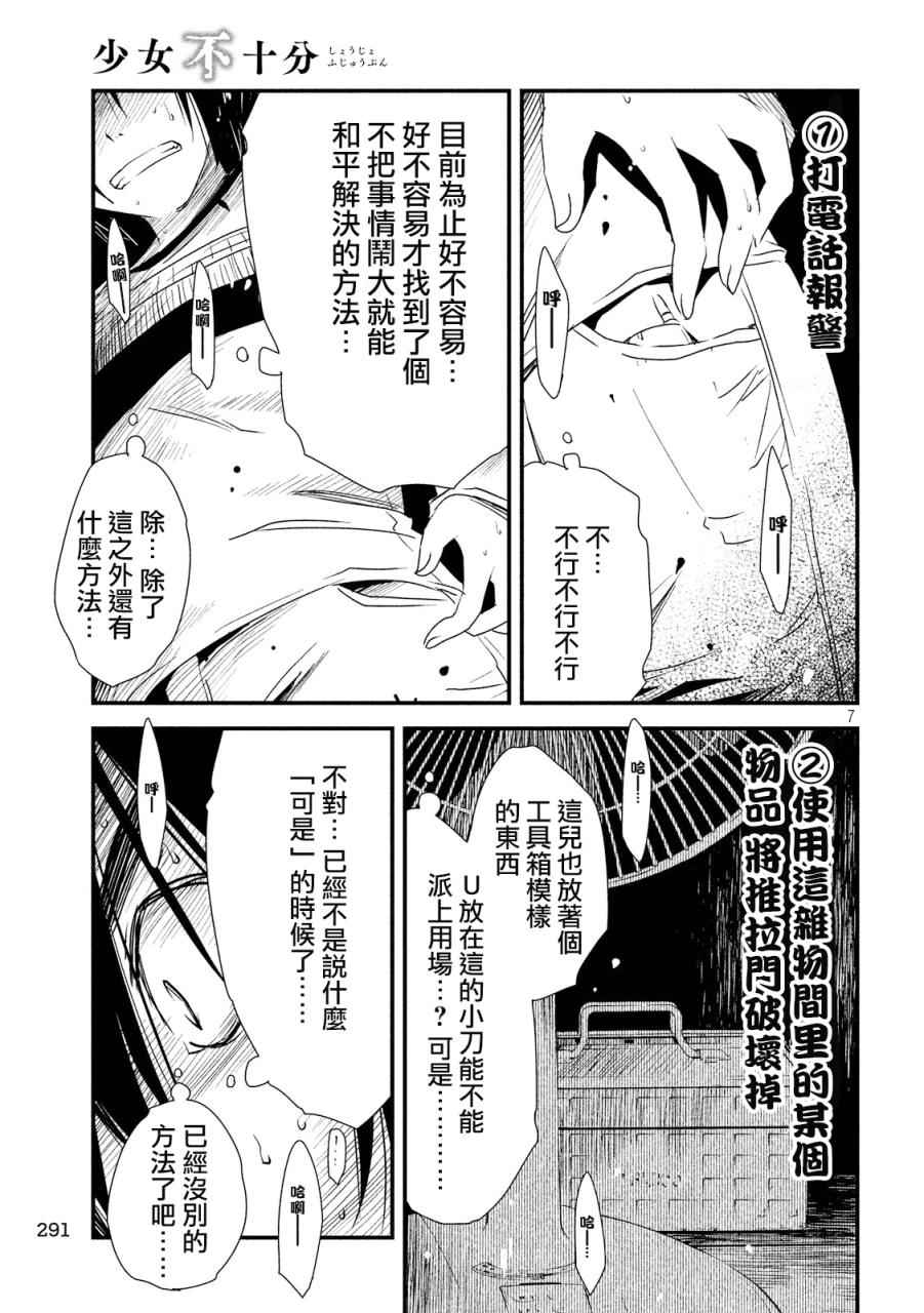 《少女不十分》漫画最新章节第11话免费下拉式在线观看章节第【7】张图片