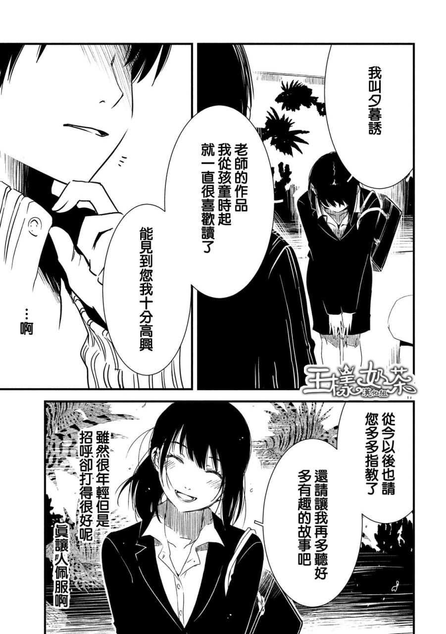 《少女不十分》漫画最新章节第27话免费下拉式在线观看章节第【16】张图片
