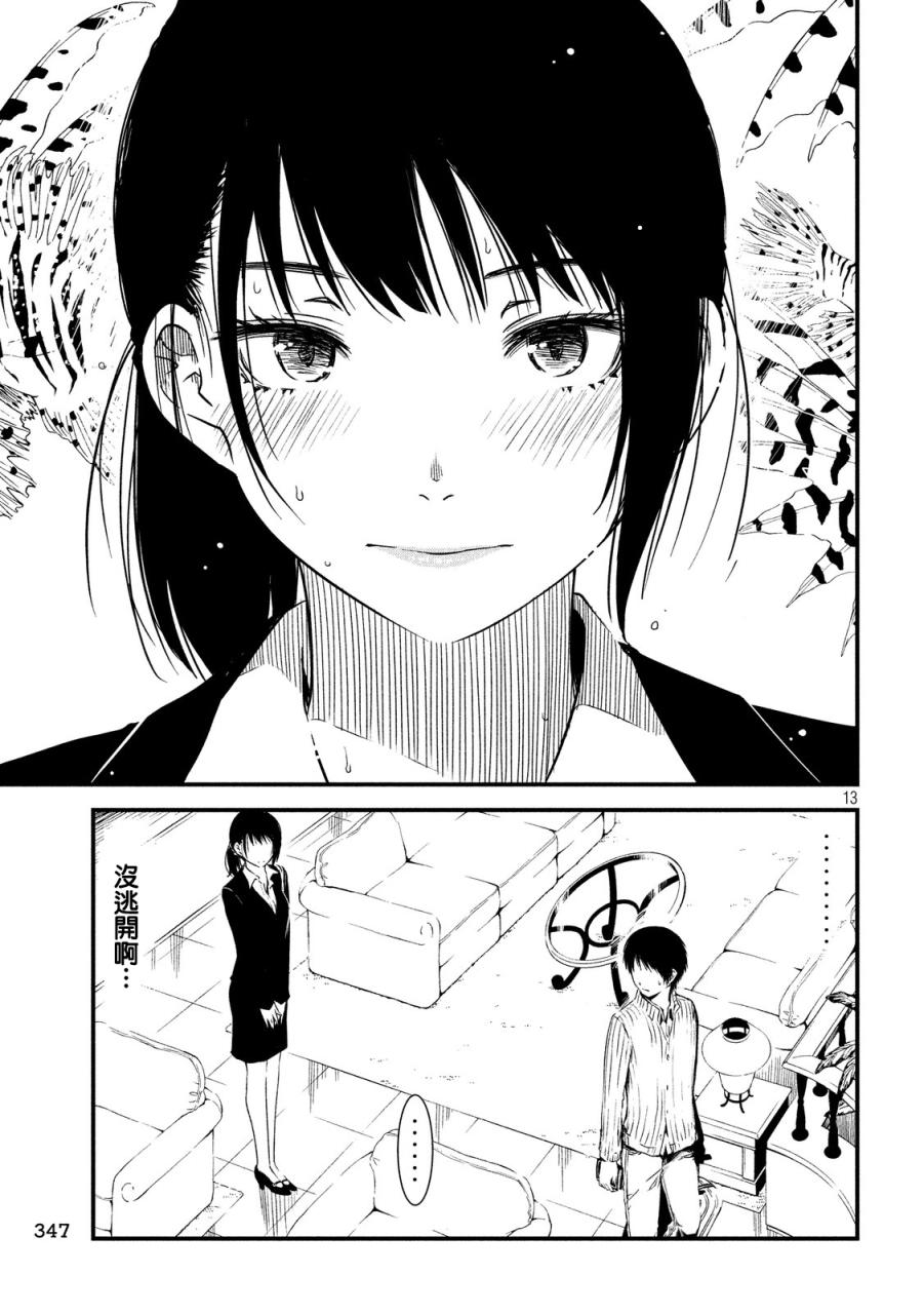 《少女不十分》漫画最新章节第27话免费下拉式在线观看章节第【13】张图片