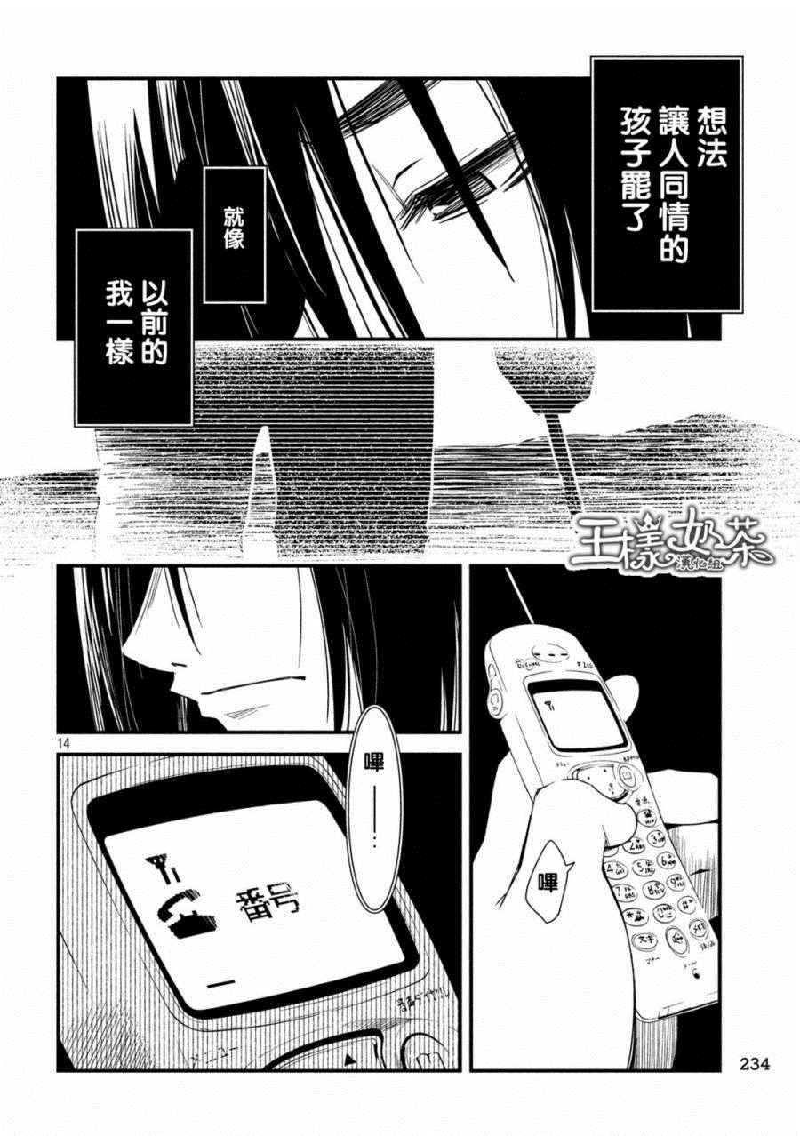 《少女不十分》漫画最新章节第5话免费下拉式在线观看章节第【14】张图片