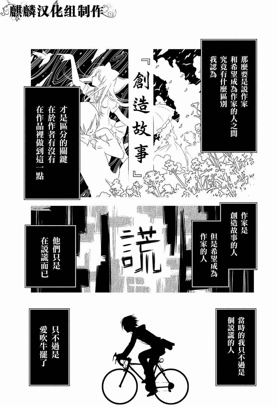 《少女不十分》漫画最新章节第1话免费下拉式在线观看章节第【11】张图片