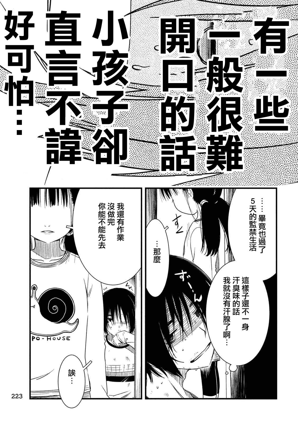 《少女不十分》漫画最新章节第19话免费下拉式在线观看章节第【4】张图片