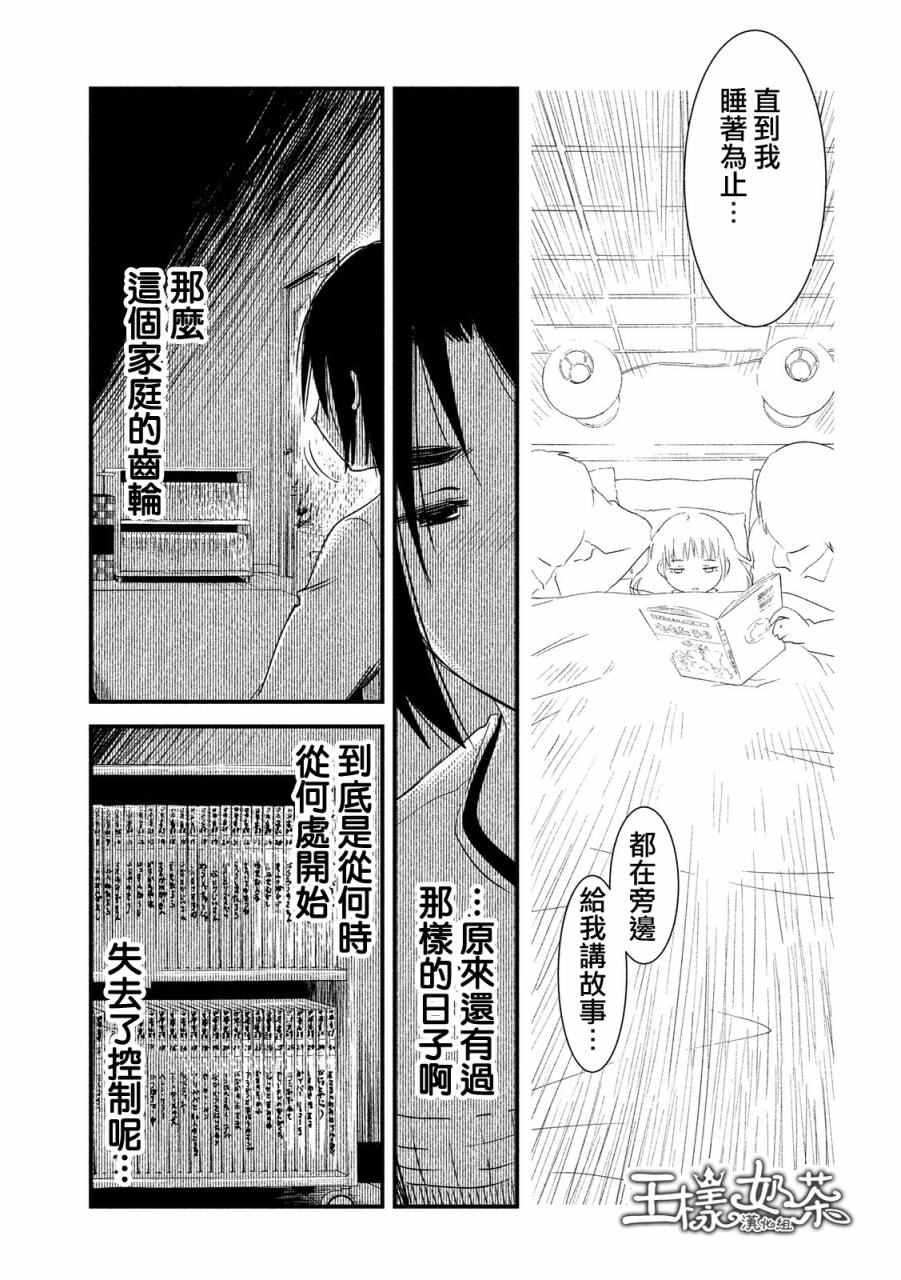 《少女不十分》漫画最新章节第25话免费下拉式在线观看章节第【15】张图片