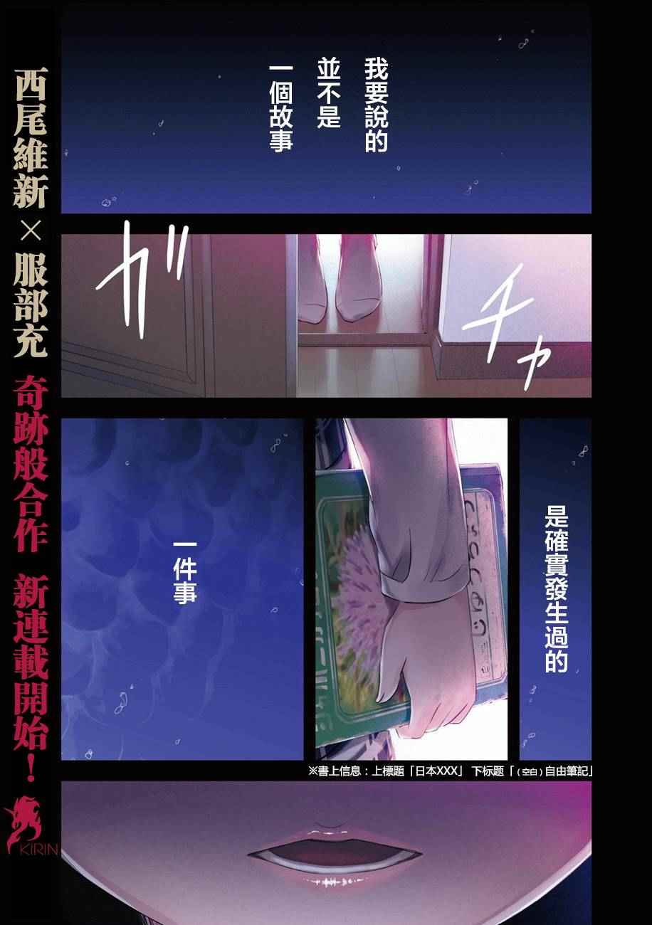 《少女不十分》漫画最新章节第1话免费下拉式在线观看章节第【2】张图片