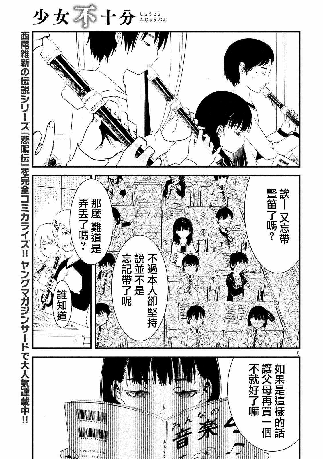 《少女不十分》漫画最新章节第24话免费下拉式在线观看章节第【9】张图片