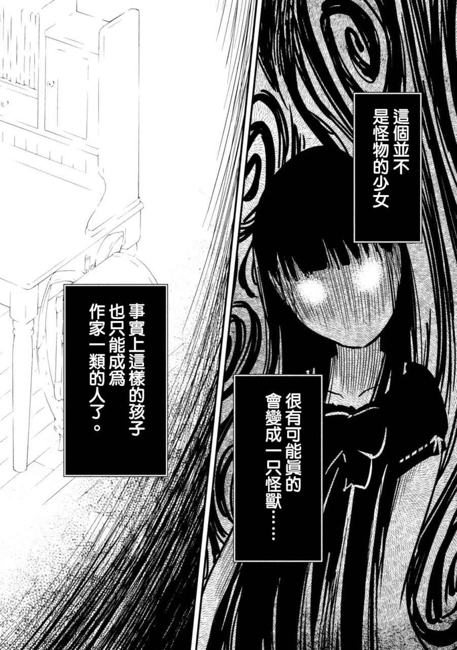 《少女不十分》漫画最新章节第6话免费下拉式在线观看章节第【8】张图片