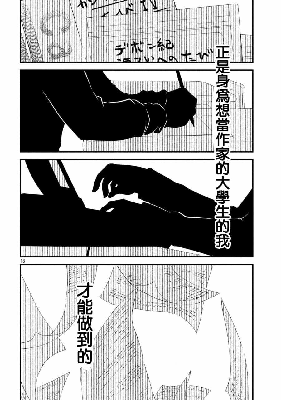 《少女不十分》漫画最新章节第25话免费下拉式在线观看章节第【18】张图片