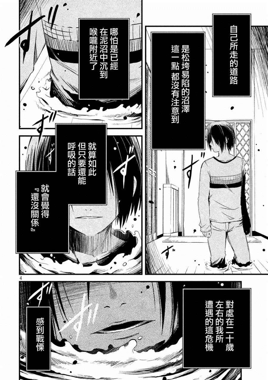 《少女不十分》漫画最新章节第13话免费下拉式在线观看章节第【4】张图片