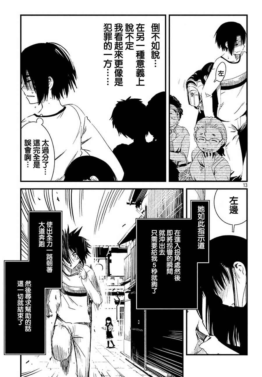 《少女不十分》漫画最新章节第3话免费下拉式在线观看章节第【13】张图片