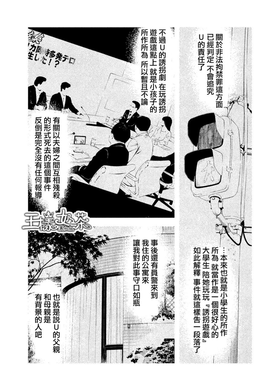 《少女不十分》漫画最新章节第27话免费下拉式在线观看章节第【3】张图片