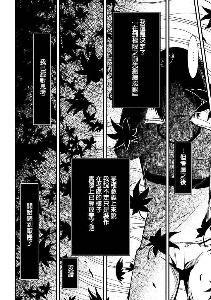 《少女不十分》漫画最新章节第8话免费下拉式在线观看章节第【8】张图片