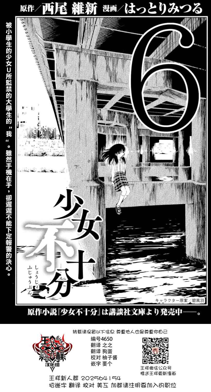 《少女不十分》漫画最新章节第6话免费下拉式在线观看章节第【1】张图片