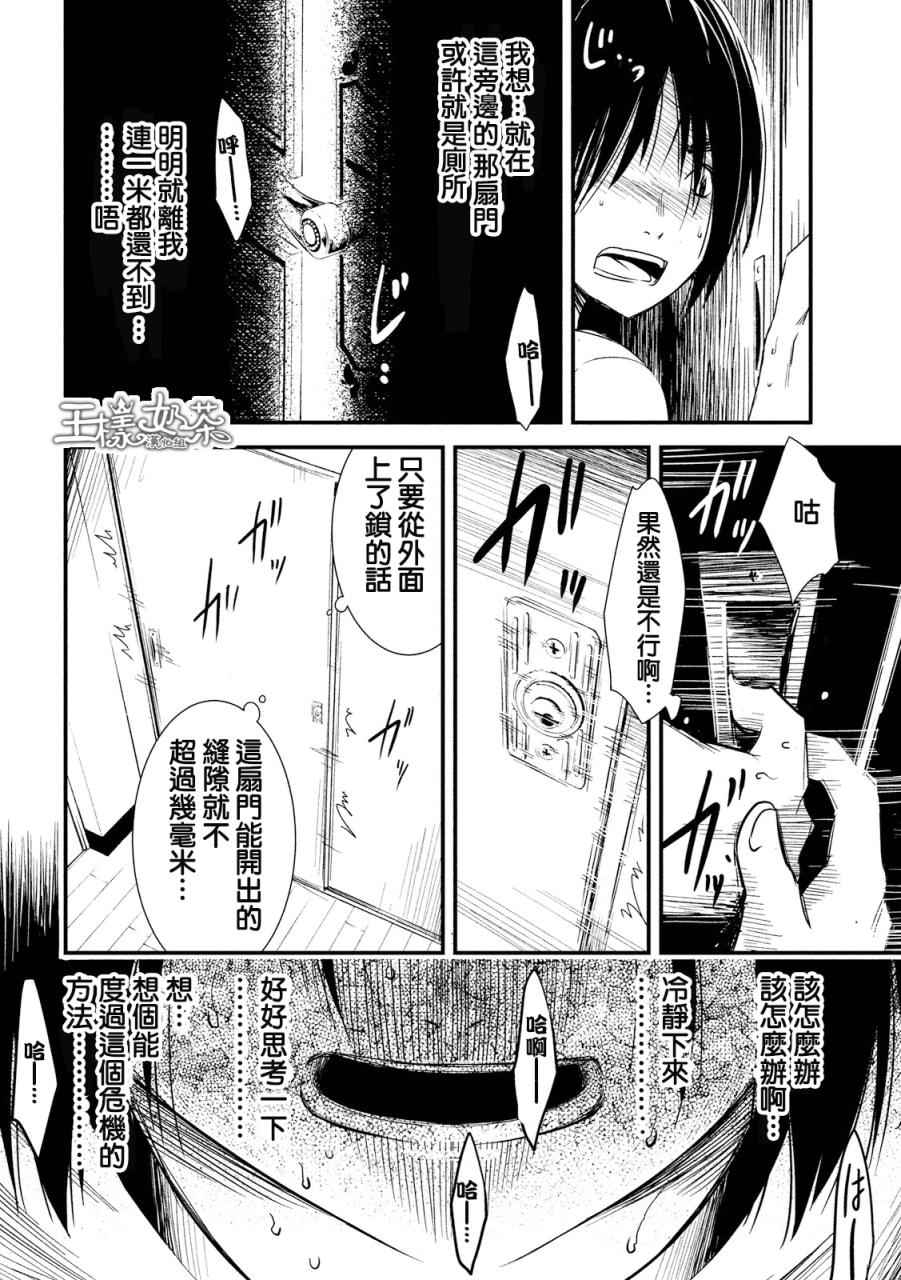 《少女不十分》漫画最新章节第11话免费下拉式在线观看章节第【6】张图片