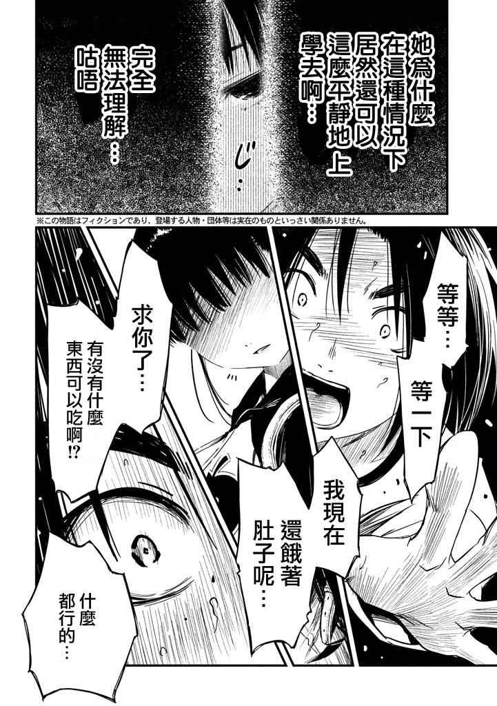 《少女不十分》漫画最新章节第8话免费下拉式在线观看章节第【4】张图片