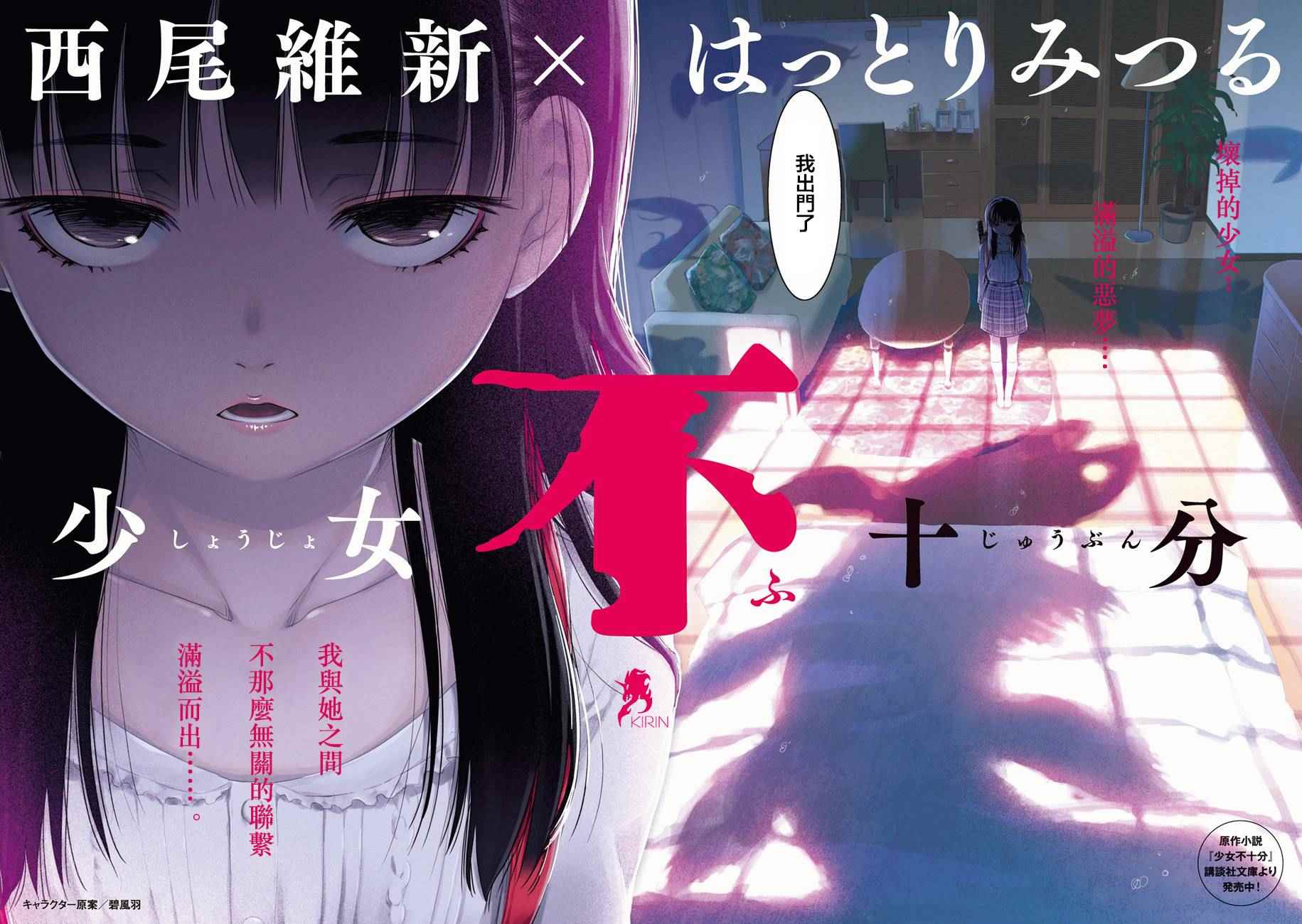 《少女不十分》漫画最新章节第1话免费下拉式在线观看章节第【3】张图片