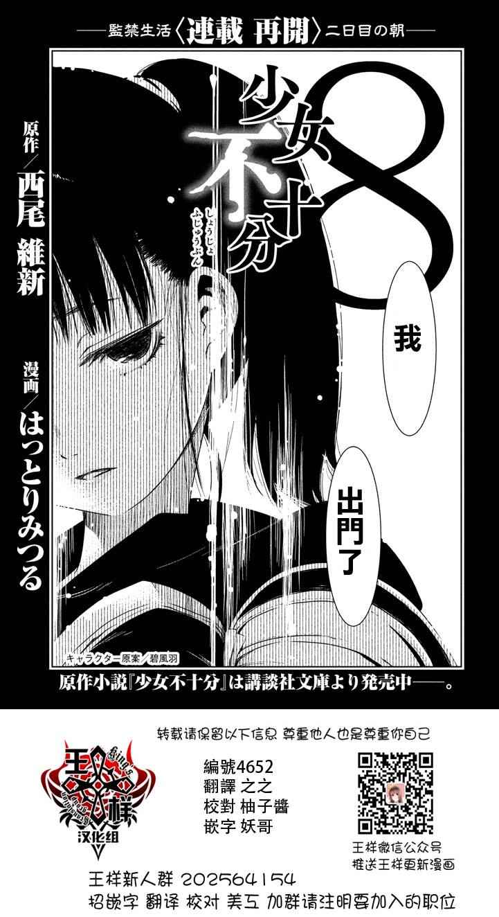 《少女不十分》漫画最新章节第8话免费下拉式在线观看章节第【1】张图片