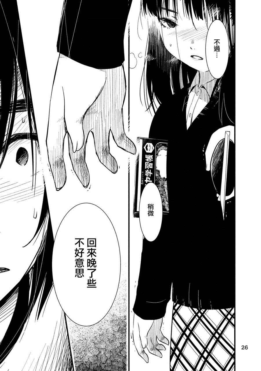 《少女不十分》漫画最新章节第17话免费下拉式在线观看章节第【15】张图片