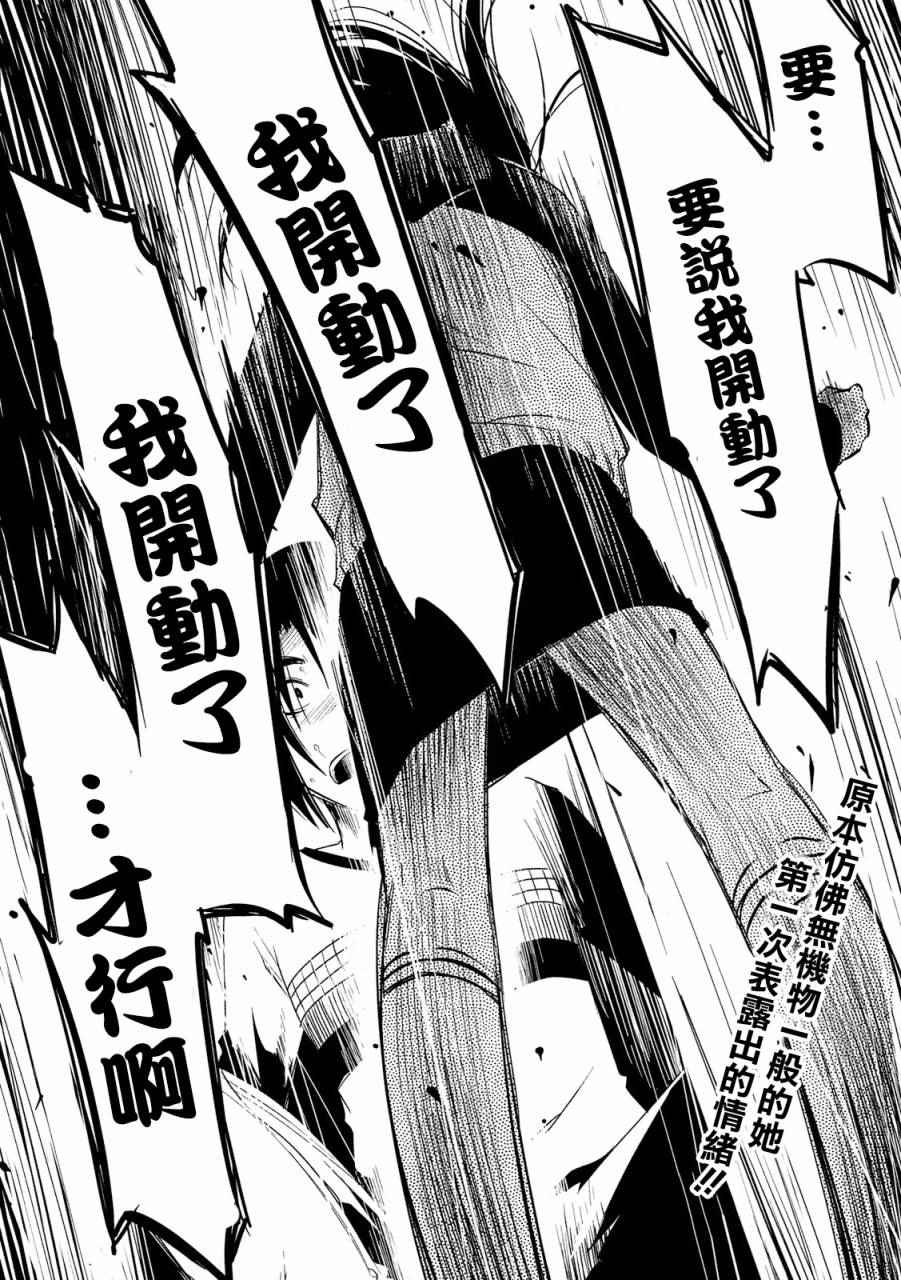 《少女不十分》漫画最新章节第10话免费下拉式在线观看章节第【2】张图片