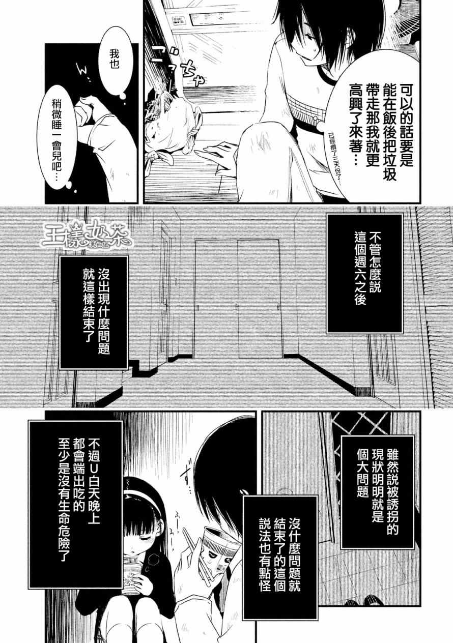 《少女不十分》漫画最新章节第18话免费下拉式在线观看章节第【11】张图片