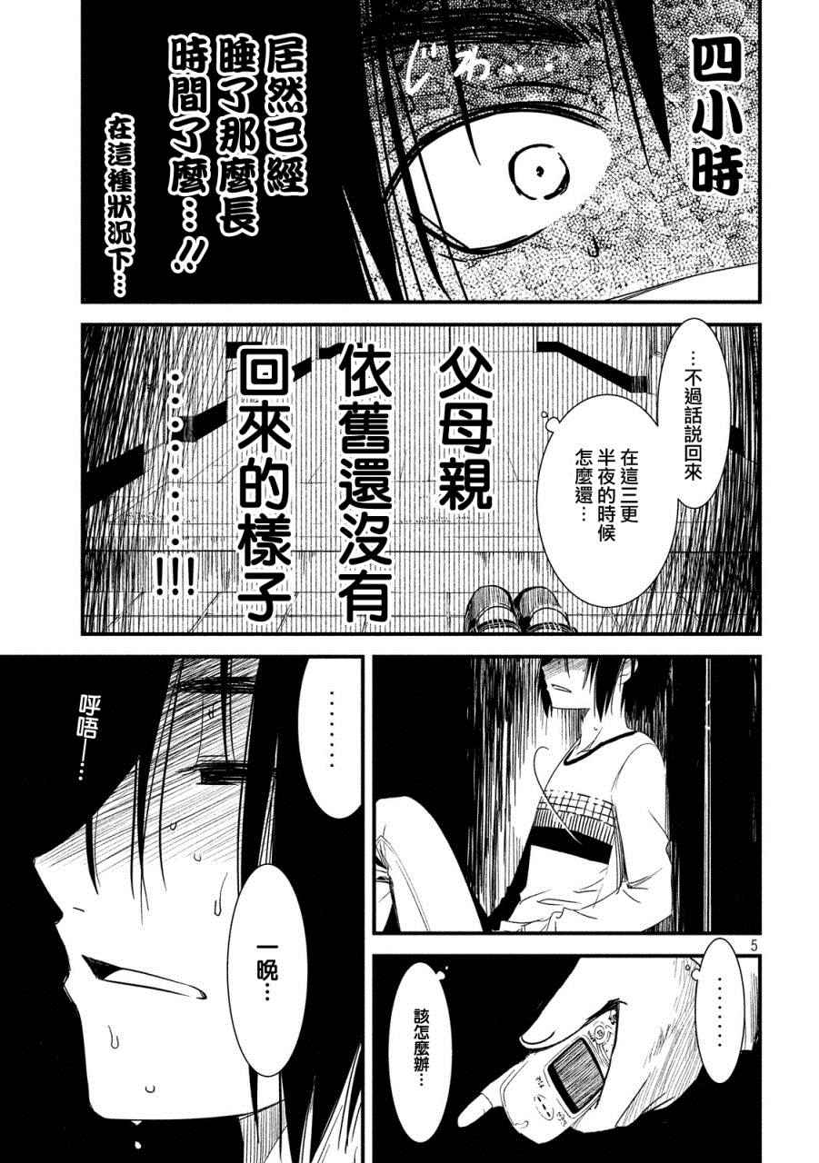 《少女不十分》漫画最新章节第7话免费下拉式在线观看章节第【5】张图片