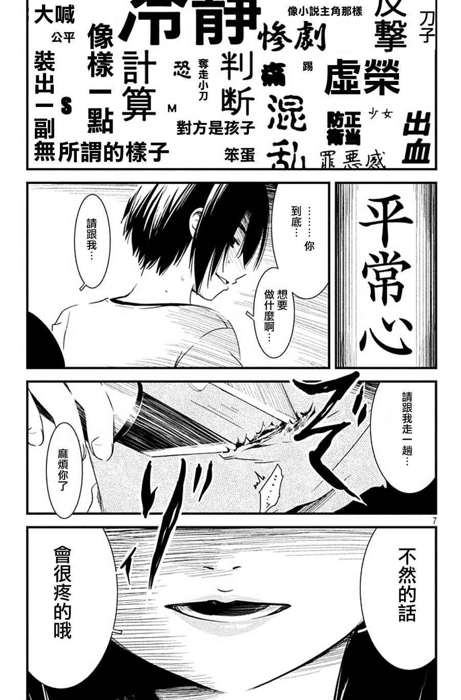 《少女不十分》漫画最新章节第3话免费下拉式在线观看章节第【7】张图片