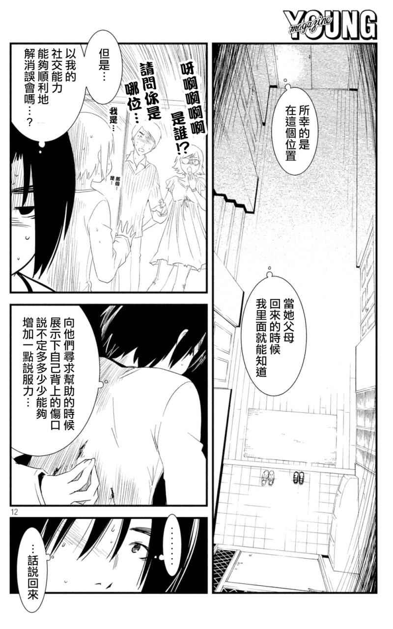 《少女不十分》漫画最新章节第6话免费下拉式在线观看章节第【12】张图片