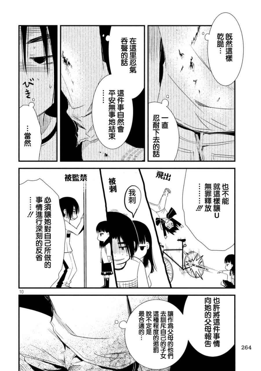 《少女不十分》漫画最新章节第6话免费下拉式在线观看章节第【10】张图片