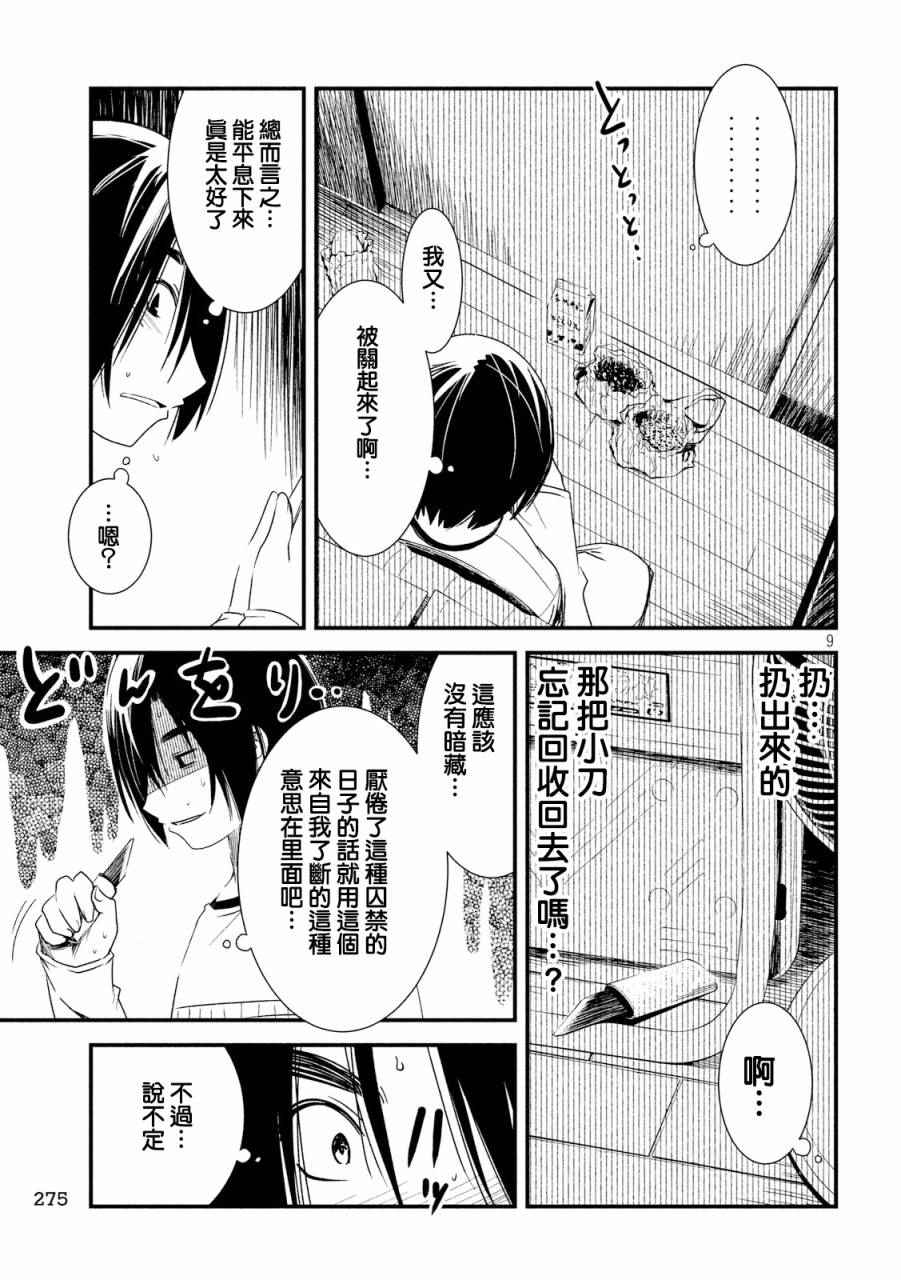 《少女不十分》漫画最新章节第10话免费下拉式在线观看章节第【5】张图片