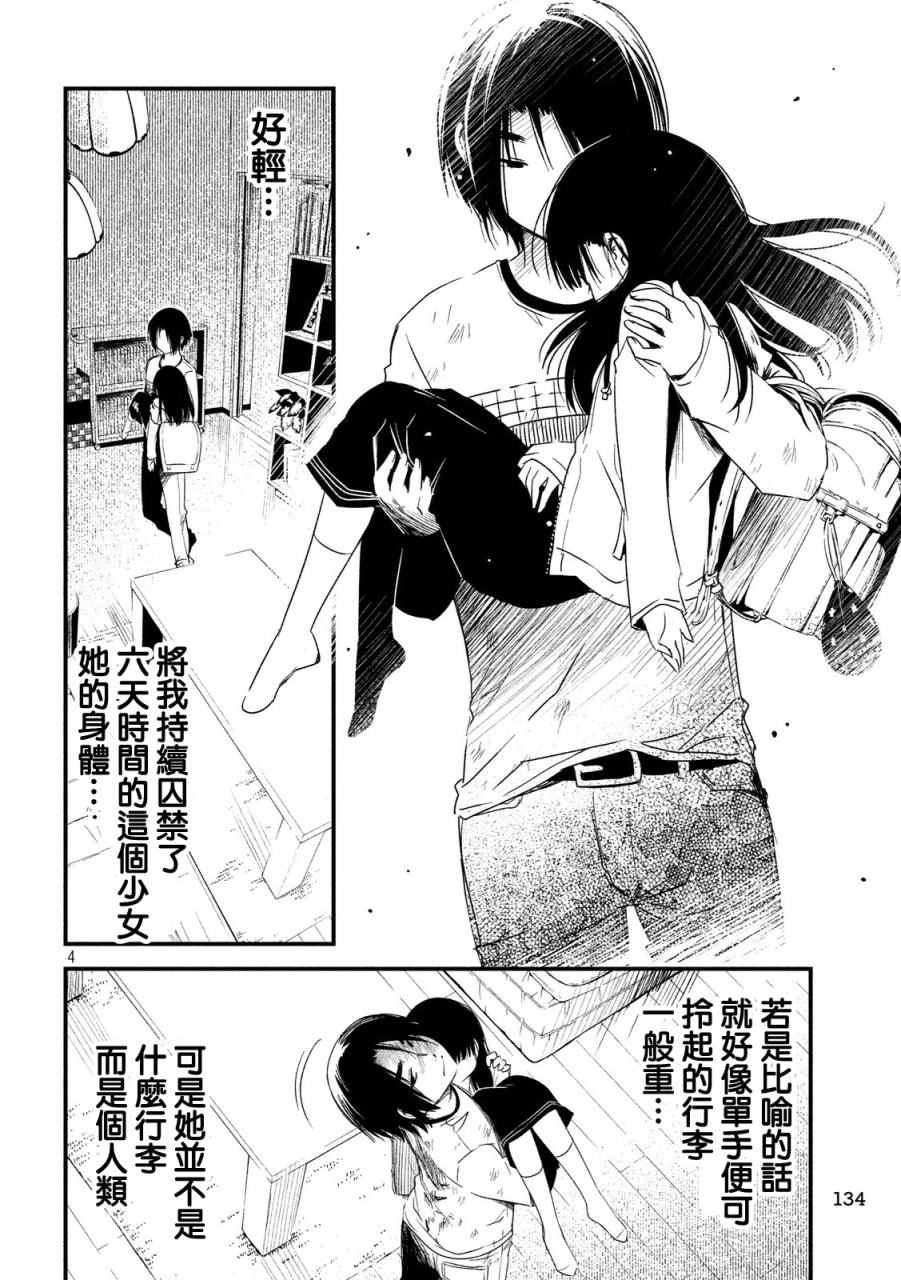 《少女不十分》漫画最新章节第25话免费下拉式在线观看章节第【4】张图片