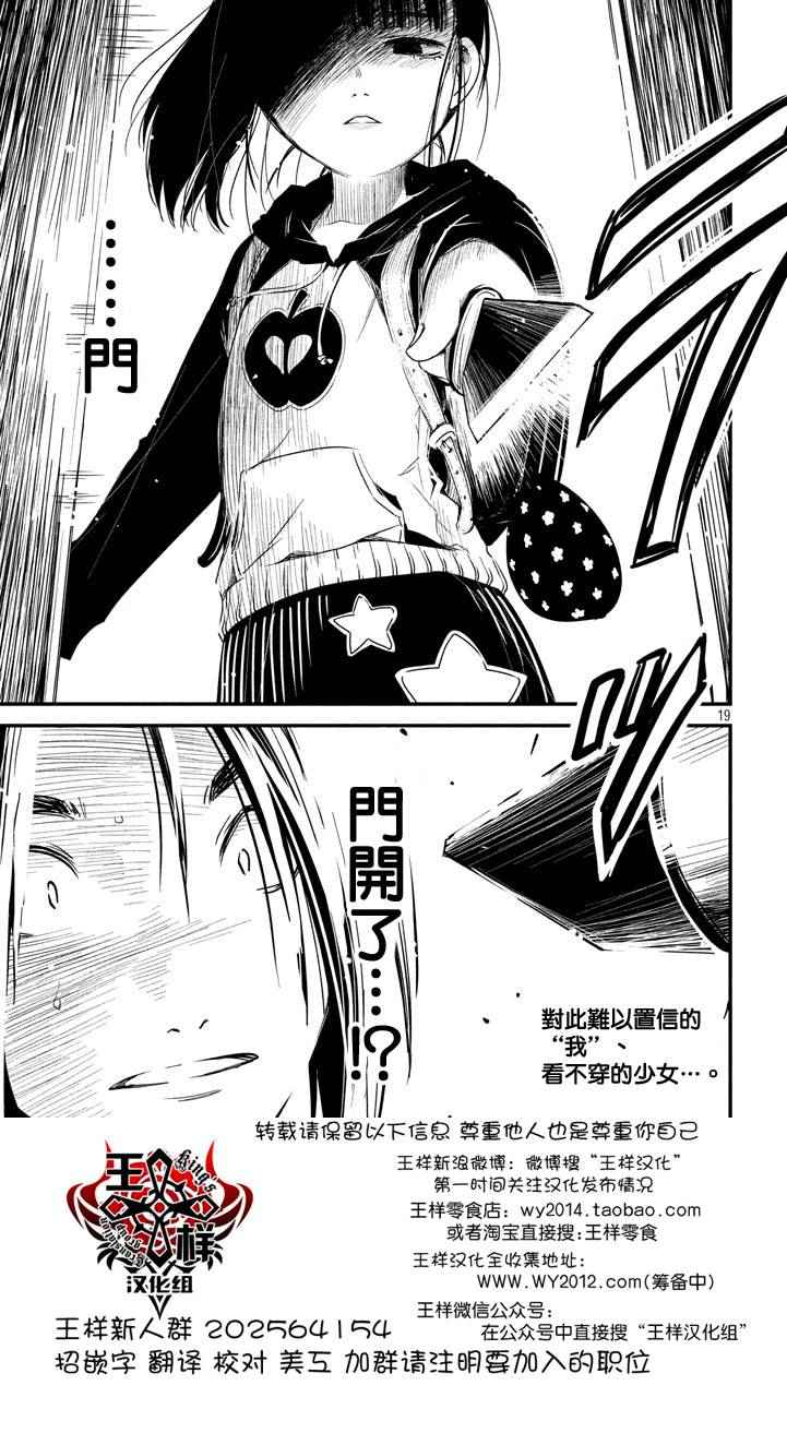 《少女不十分》漫画最新章节第8话免费下拉式在线观看章节第【19】张图片