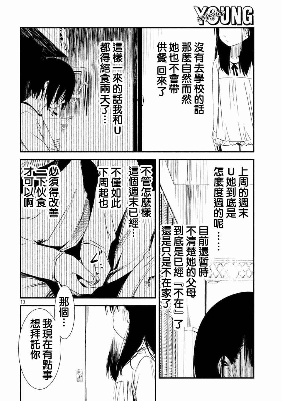 《少女不十分》漫画最新章节第16话免费下拉式在线观看章节第【10】张图片