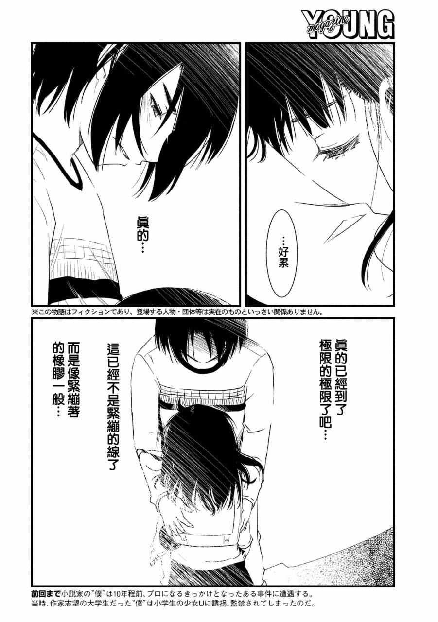 《少女不十分》漫画最新章节第25话免费下拉式在线观看章节第【2】张图片