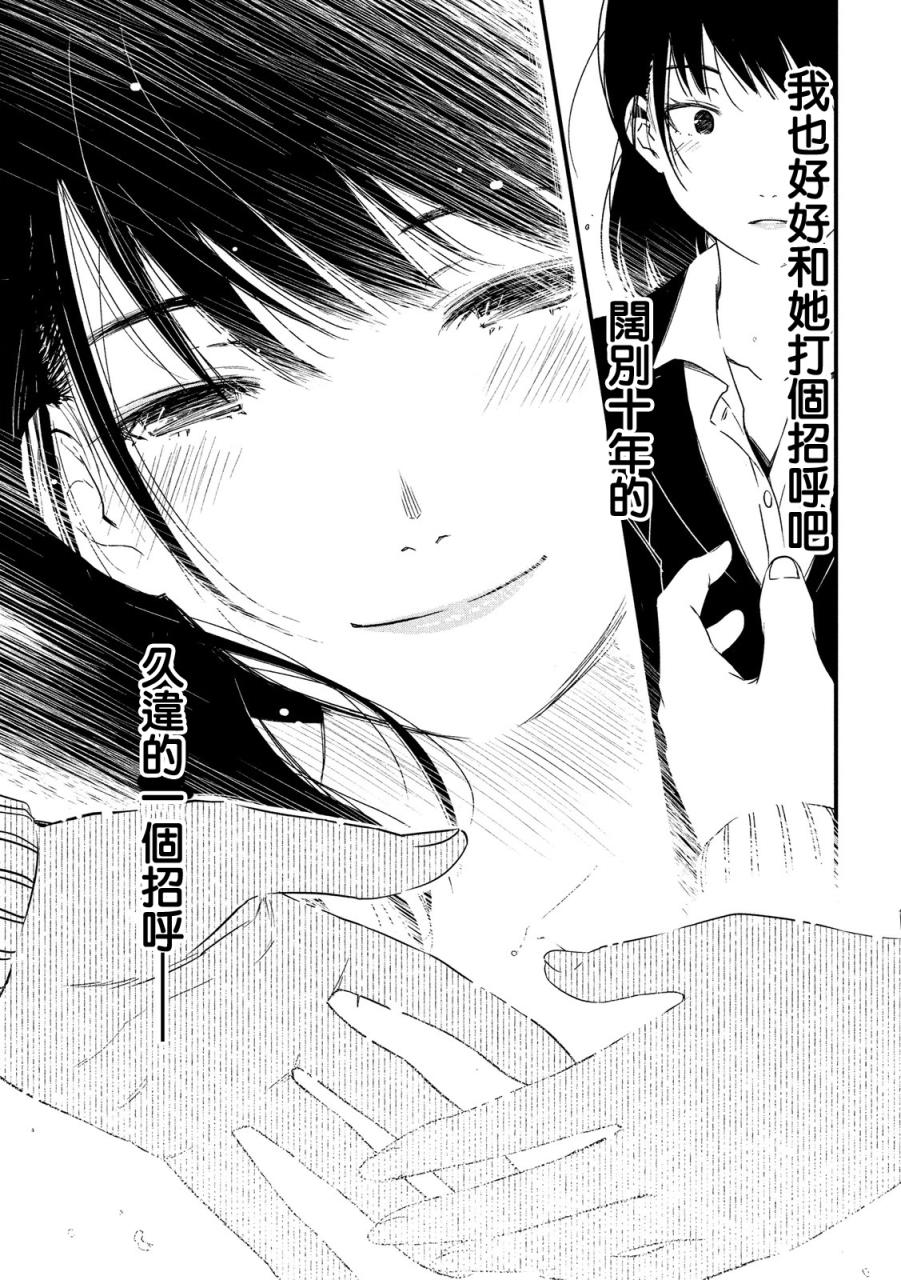 《少女不十分》漫画最新章节第27话免费下拉式在线观看章节第【18】张图片