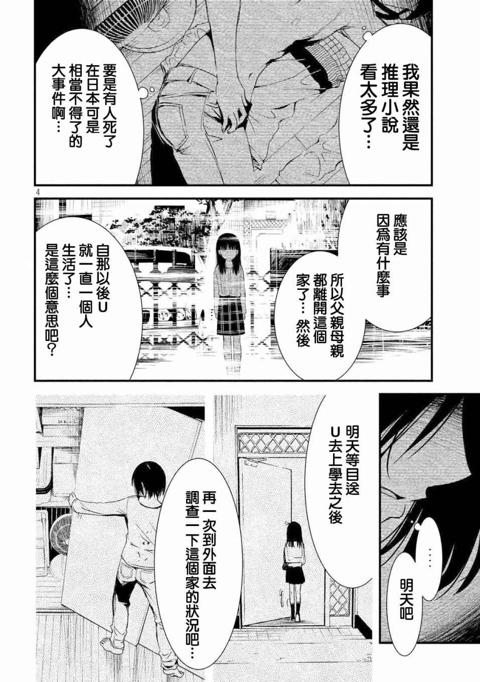 《少女不十分》漫画最新章节第16话免费下拉式在线观看章节第【4】张图片