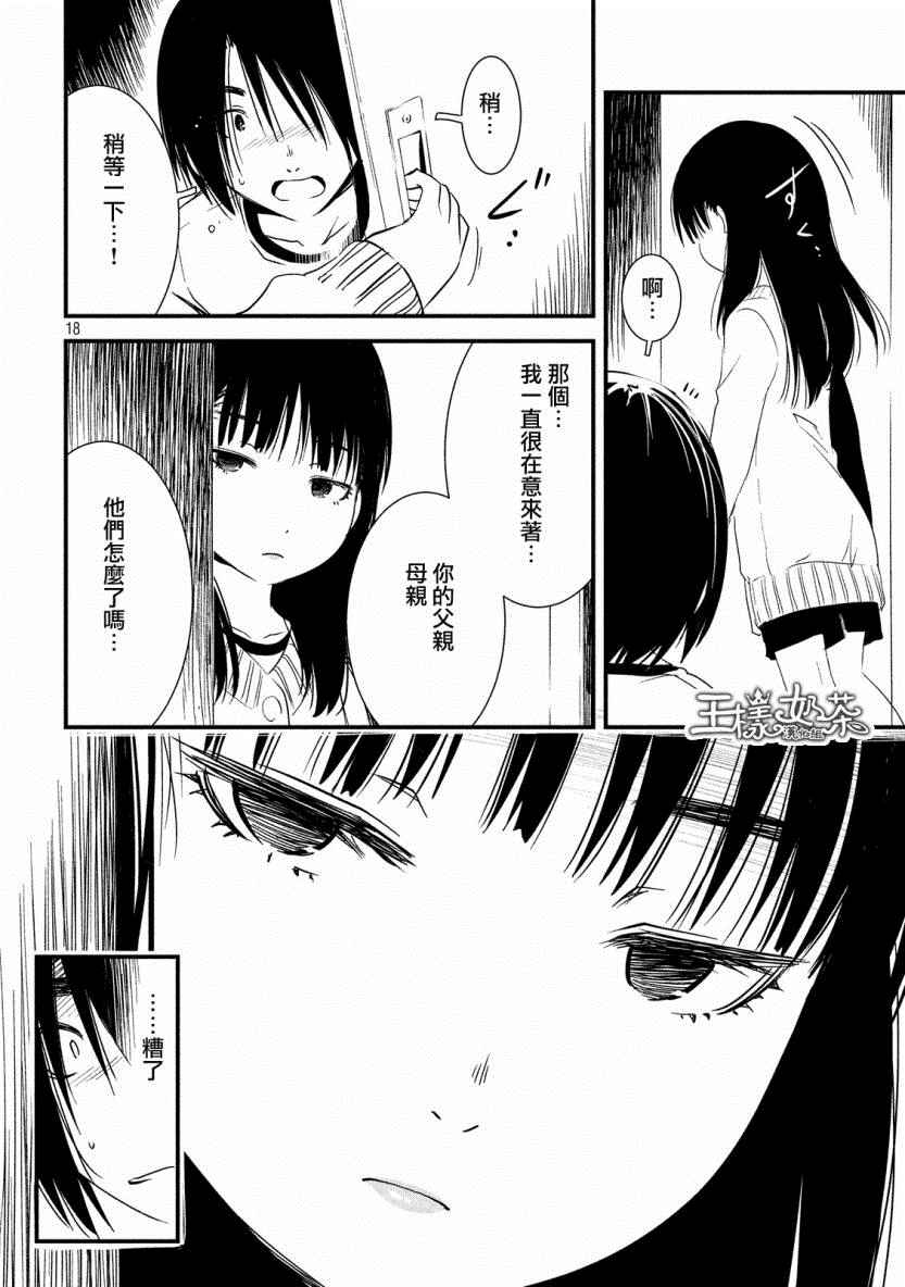 《少女不十分》漫画最新章节第15话免费下拉式在线观看章节第【17】张图片