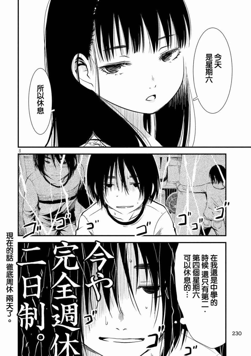 《少女不十分》漫画最新章节第16话免费下拉式在线观看章节第【8】张图片