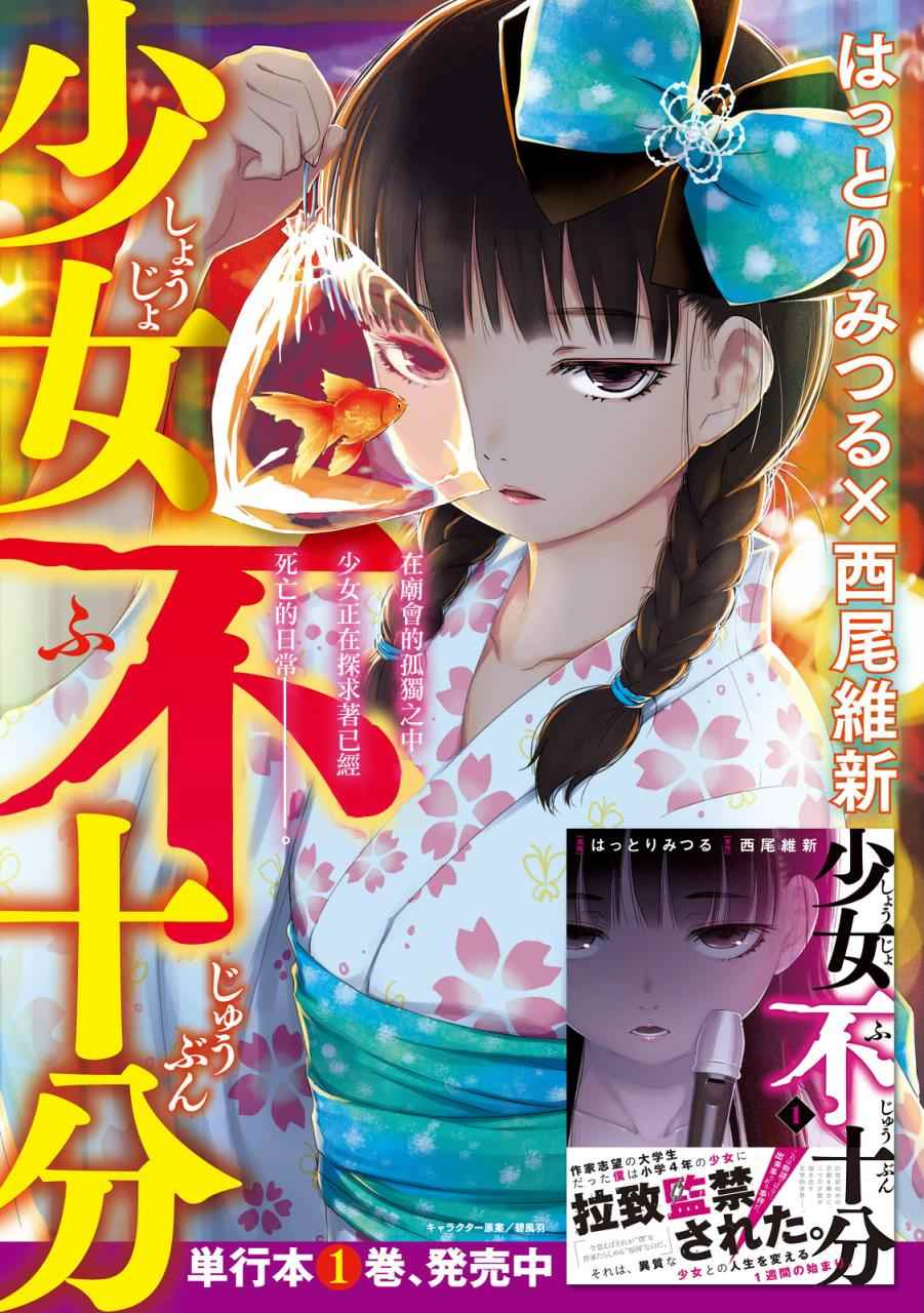 《少女不十分》漫画最新章节第17话免费下拉式在线观看章节第【1】张图片