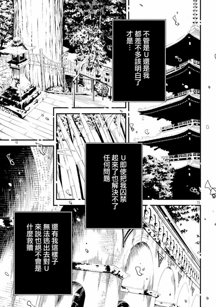 《少女不十分》漫画最新章节第18话免费下拉式在线观看章节第【15】张图片