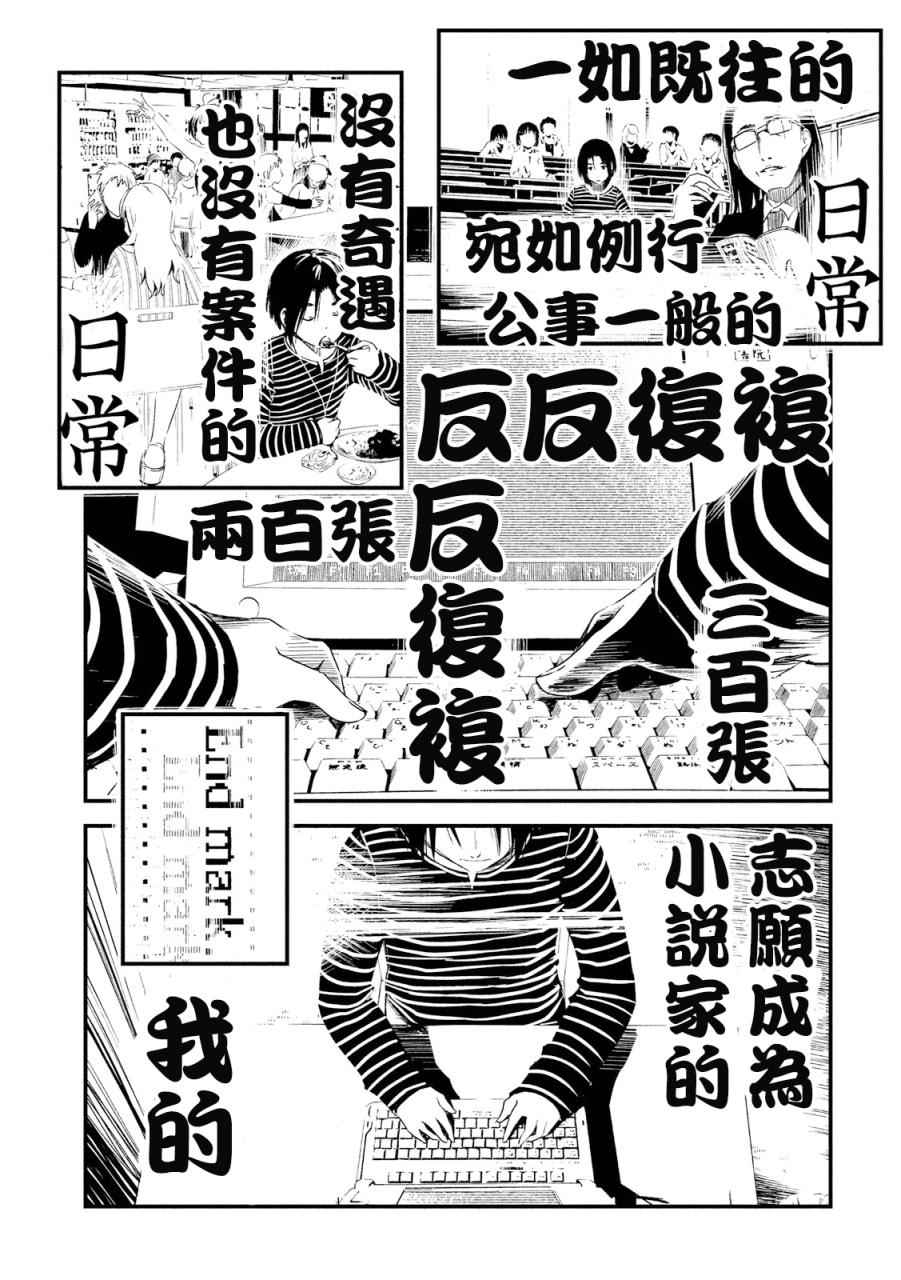 《少女不十分》漫画最新章节第11话免费下拉式在线观看章节第【16】张图片