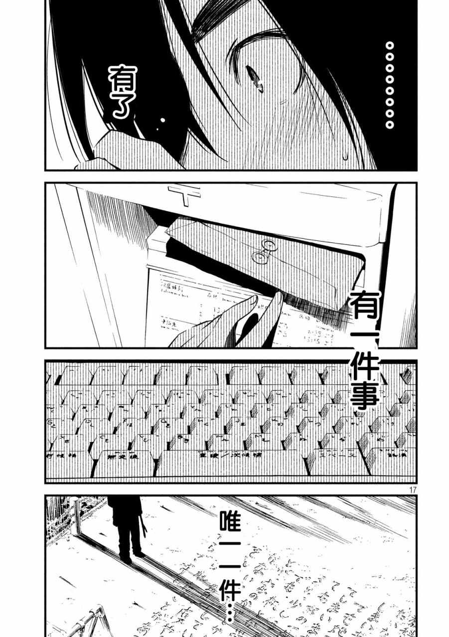 《少女不十分》漫画最新章节第25话免费下拉式在线观看章节第【17】张图片