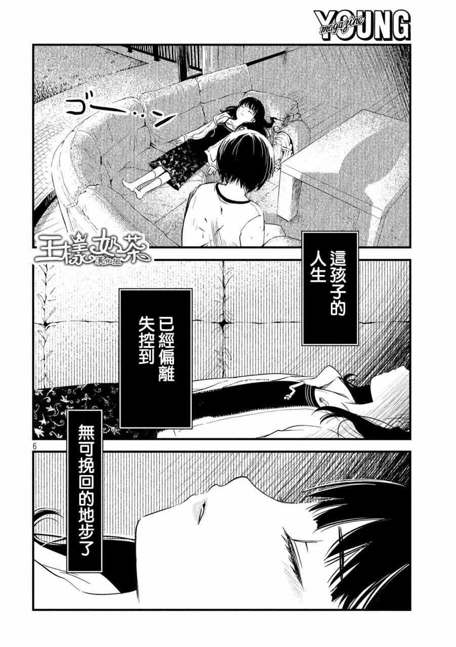 《少女不十分》漫画最新章节第25话免费下拉式在线观看章节第【6】张图片