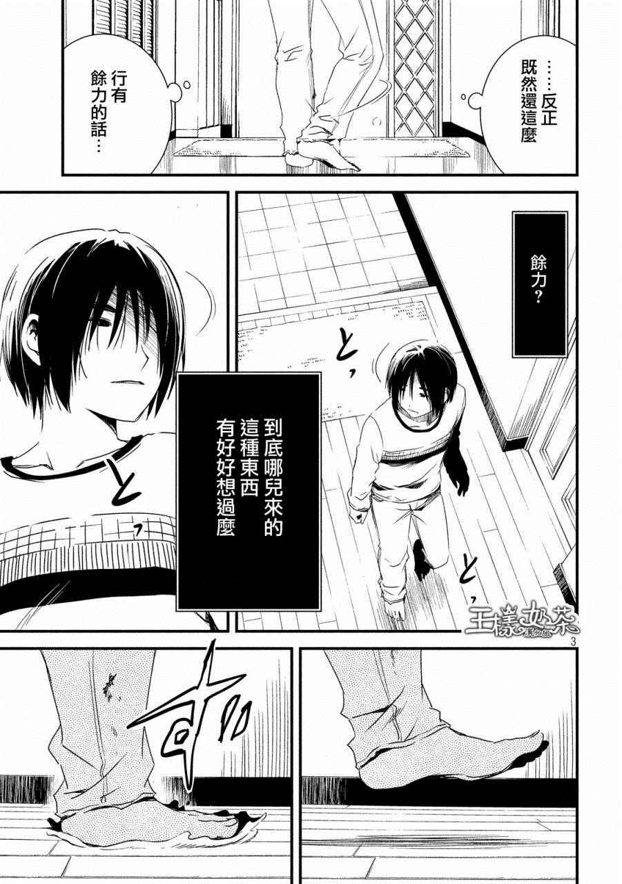 《少女不十分》漫画最新章节第13话免费下拉式在线观看章节第【3】张图片