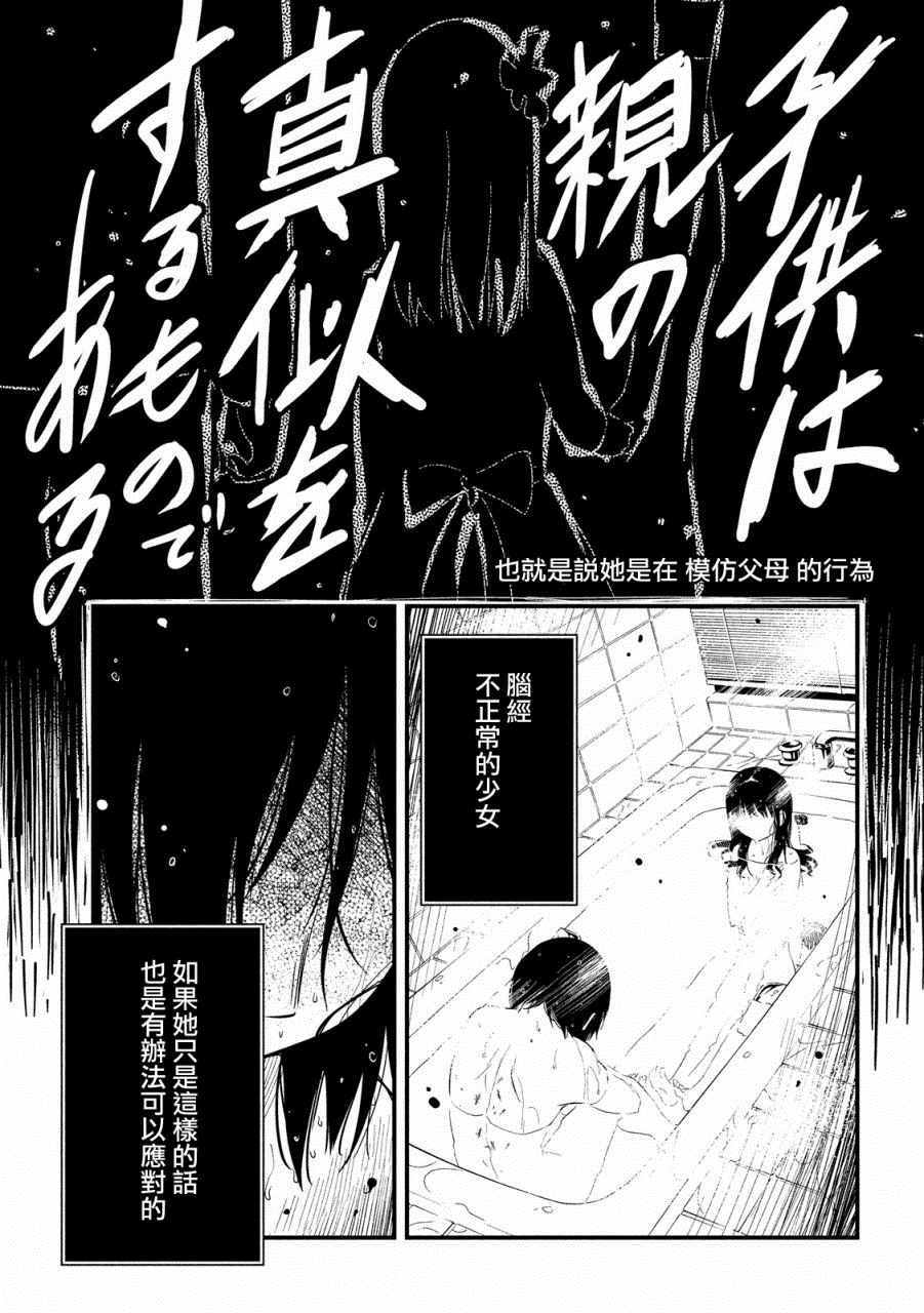 《少女不十分》漫画最新章节第20话免费下拉式在线观看章节第【14】张图片