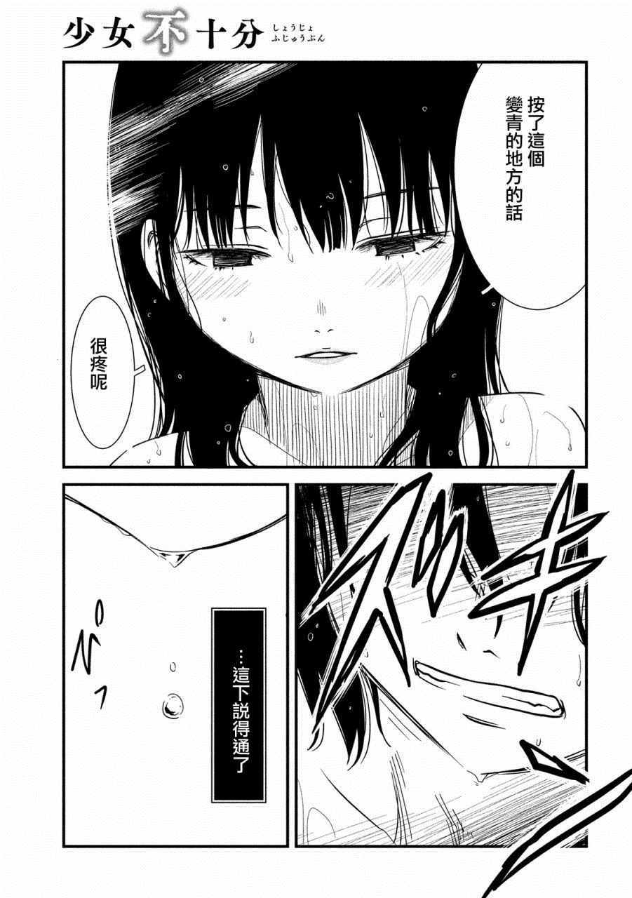 《少女不十分》漫画最新章节第20话免费下拉式在线观看章节第【12】张图片