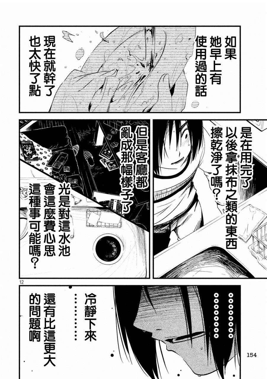 《少女不十分》漫画最新章节第13话免费下拉式在线观看章节第【11】张图片