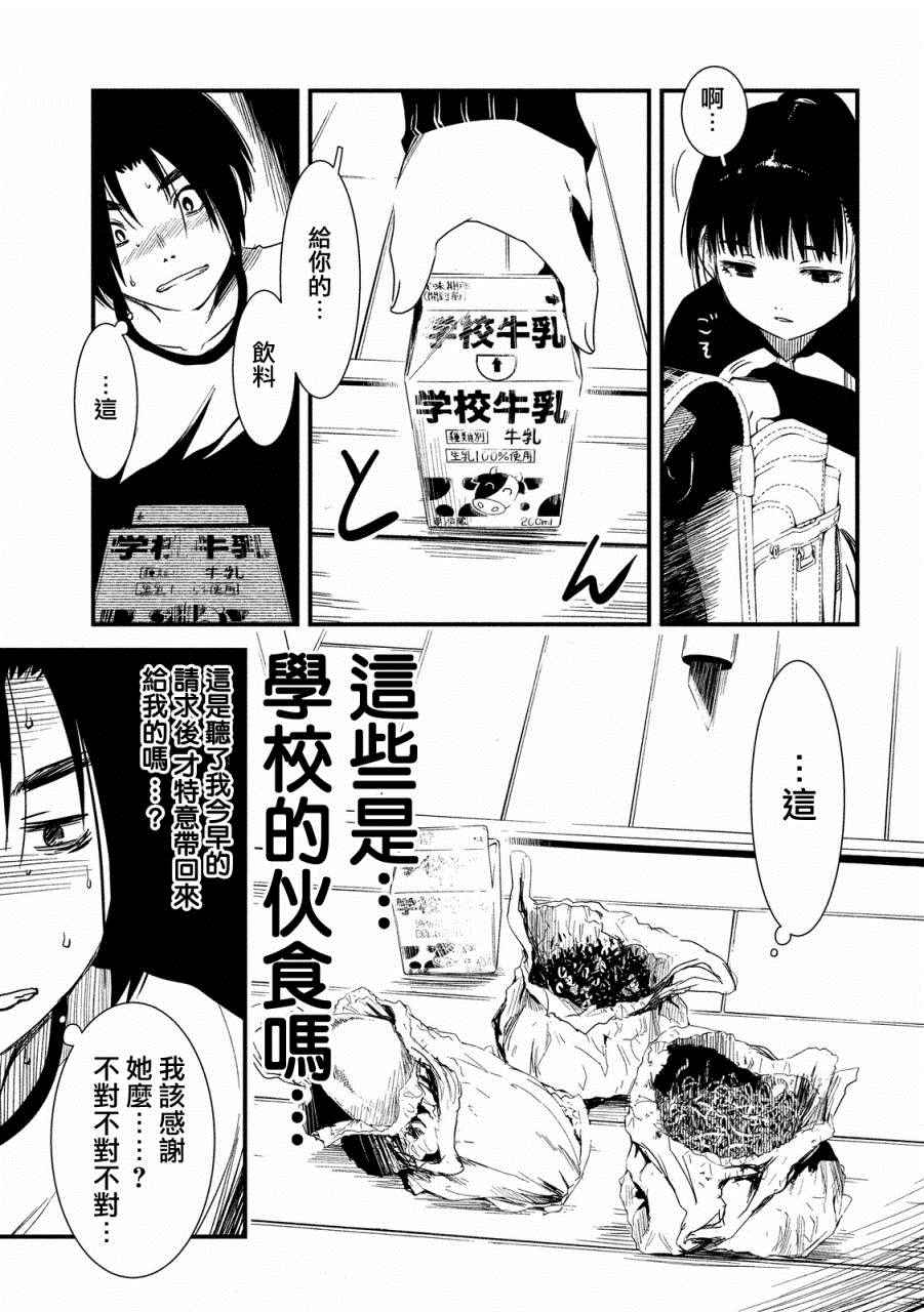 《少女不十分》漫画最新章节第9话免费下拉式在线观看章节第【9】张图片