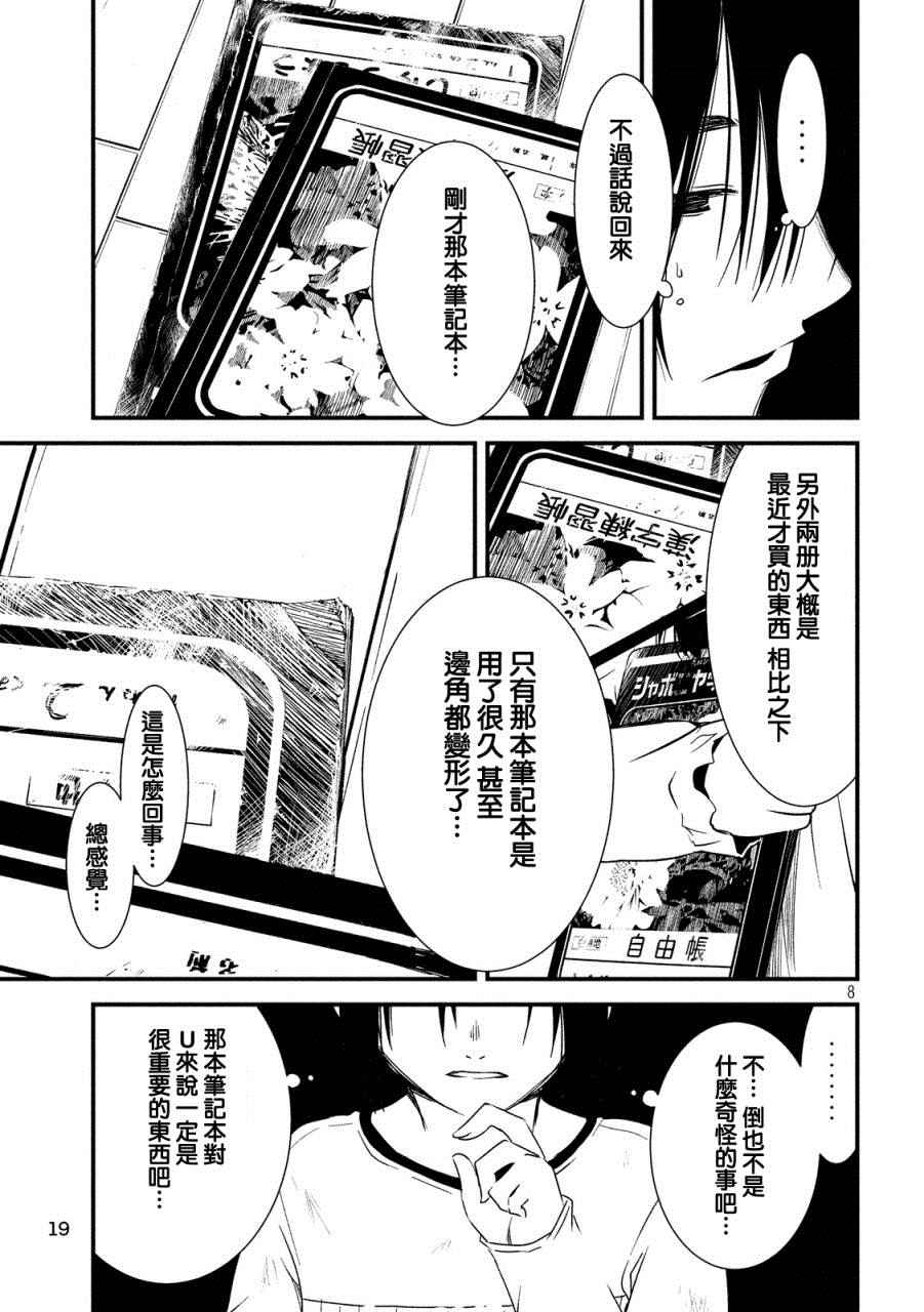 《少女不十分》漫画最新章节第17话免费下拉式在线观看章节第【8】张图片