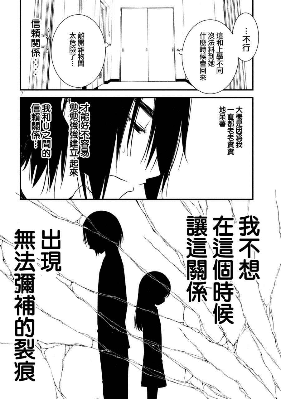 《少女不十分》漫画最新章节第17话免费下拉式在线观看章节第【7】张图片