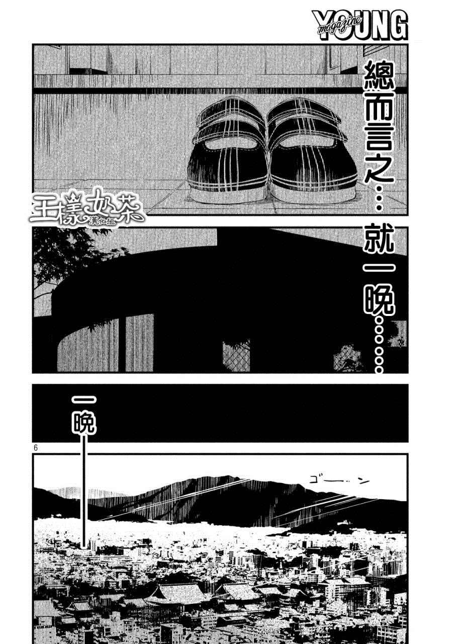 《少女不十分》漫画最新章节第7话免费下拉式在线观看章节第【6】张图片