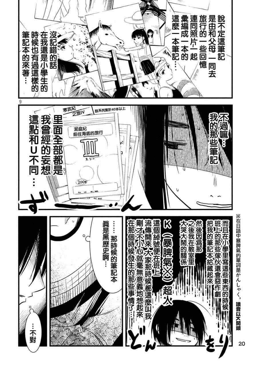 《少女不十分》漫画最新章节第17话免费下拉式在线观看章节第【9】张图片